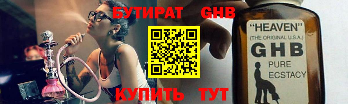 БУТИРАТ  БУТИРАТ 99%  Вход с VPN  Коряжма 