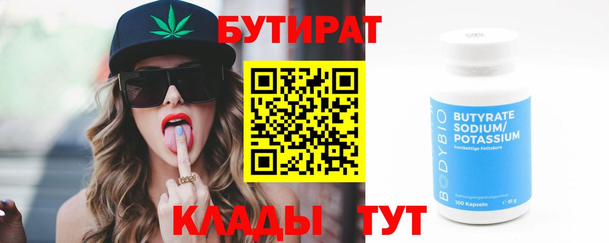 БУТИРАТ 1.4BDO Коряжма