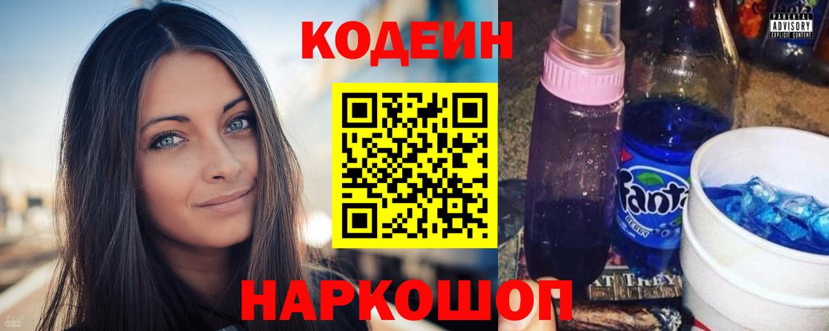 Codein Purple Drank Коряжма