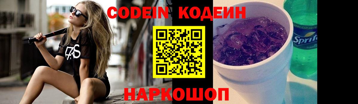 Коряжма  Кодеиновый сироп Lean Purple Drank  Кодеин Purple Drank  Вход с VPN 