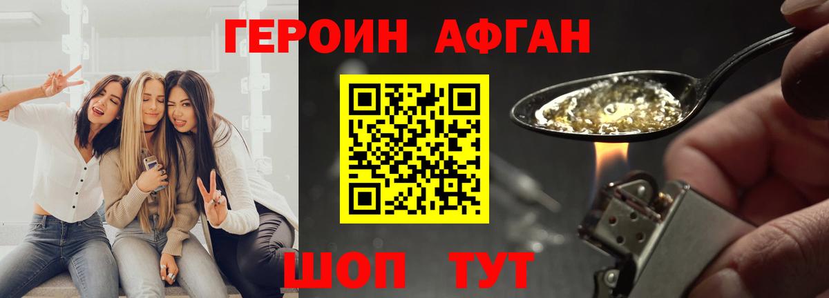 Героин хмурый Коряжма